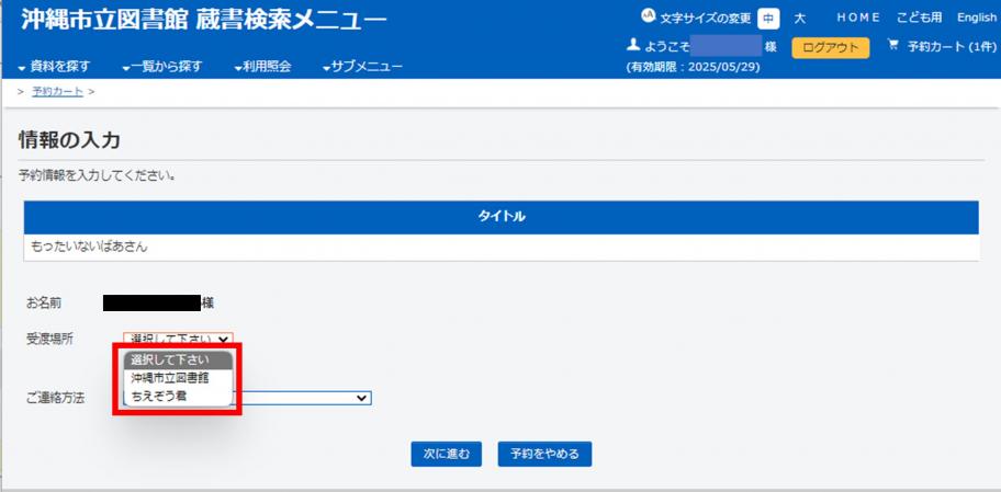 受け取り場所の選択