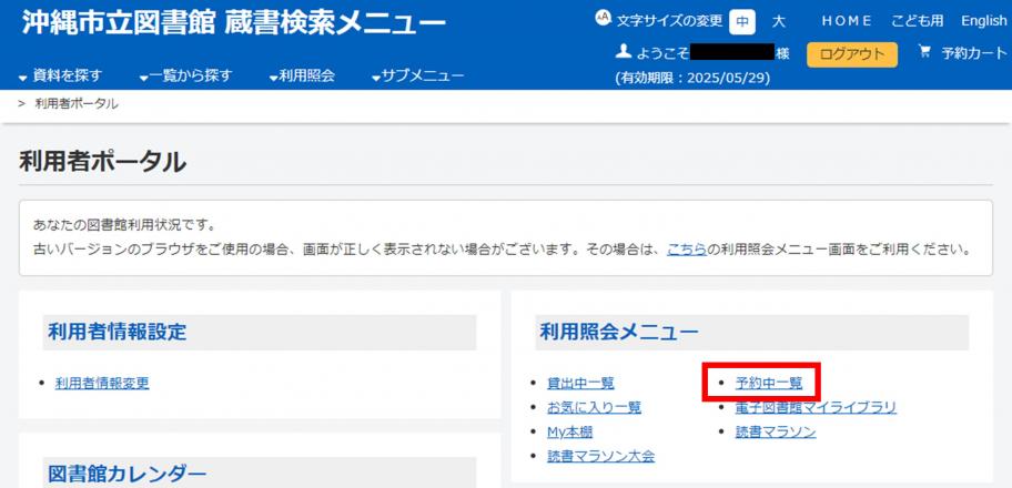予約一覧確認