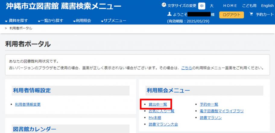 延長手続き利用者紹介の貸出一覧