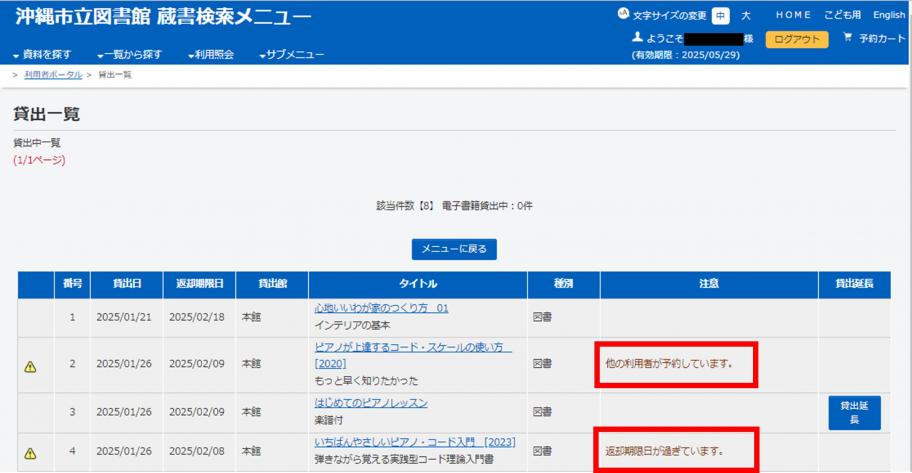 次の表示がある資料は延長できません