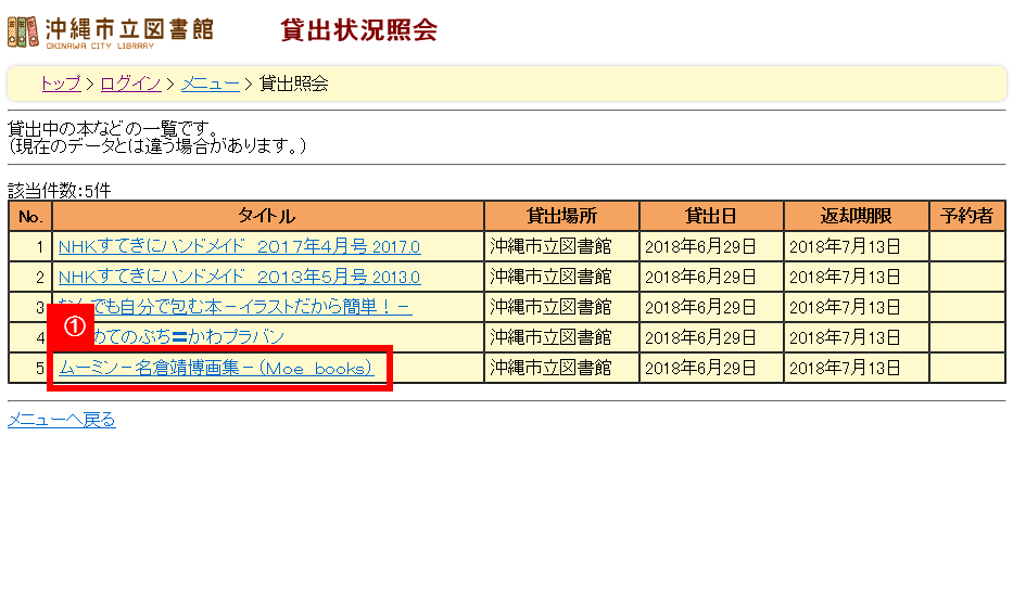 延長手続きの利用操作画面1