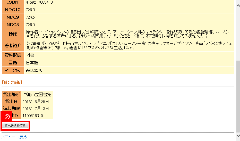 延長手続きの利用操作画面2