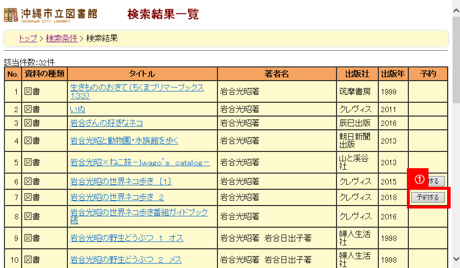 貸出中の資料への予約操作画面1