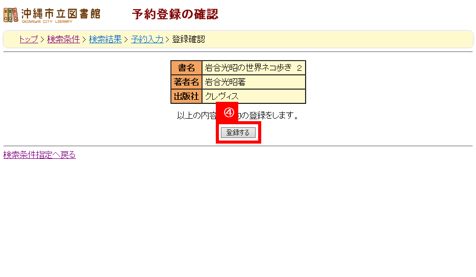 貸出中の資料への予約操作画面3