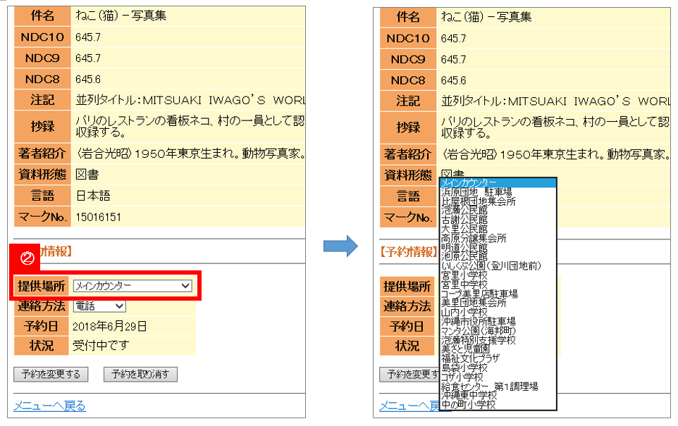 「提供場所」「連絡方法」の指定操作画面2