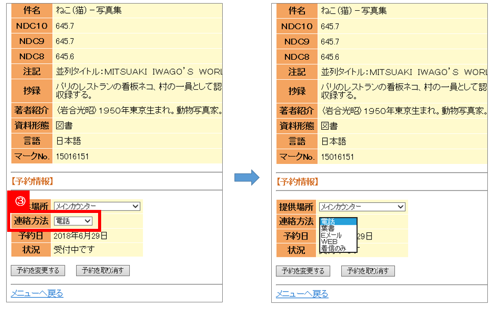 「提供場所」「連絡方法」の指定操作画面3