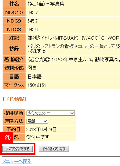 「提供場所」「連絡方法」の指定操作画面4