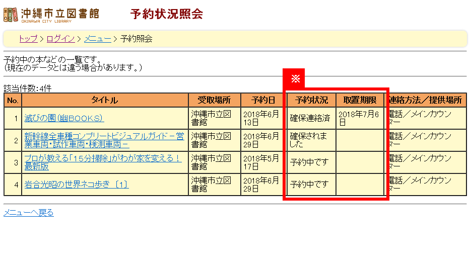 予約状況の確認画面