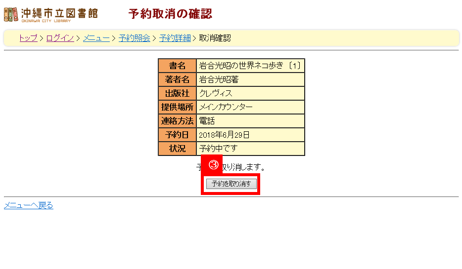 予約のキャンセル操作画面3