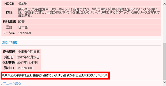 延長手続きの利用ができない時の画面2