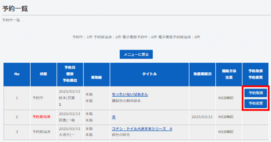 予約変更
