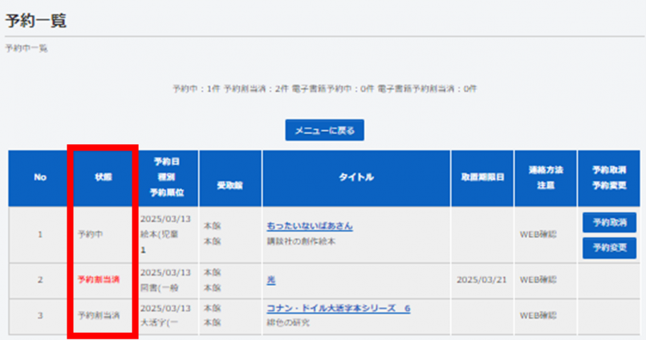 予約一覧状態確認