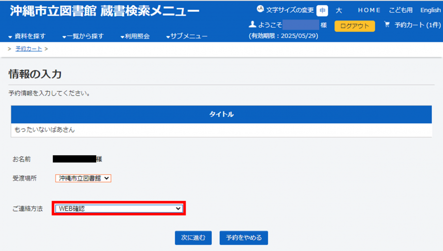 予約連絡方法