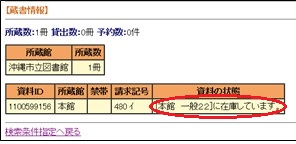 「在庫しています」表示画面