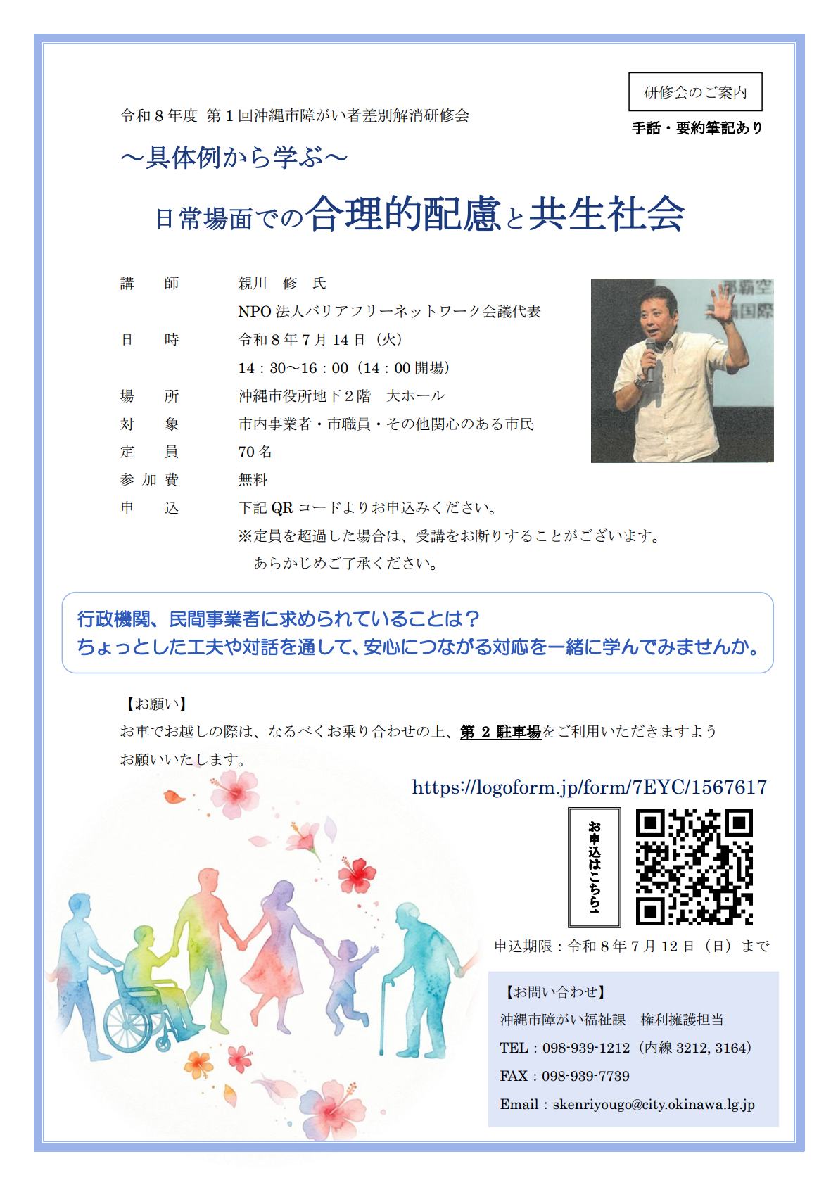 差別研修チラシ
