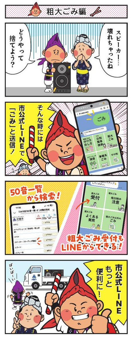 粗大ごみ