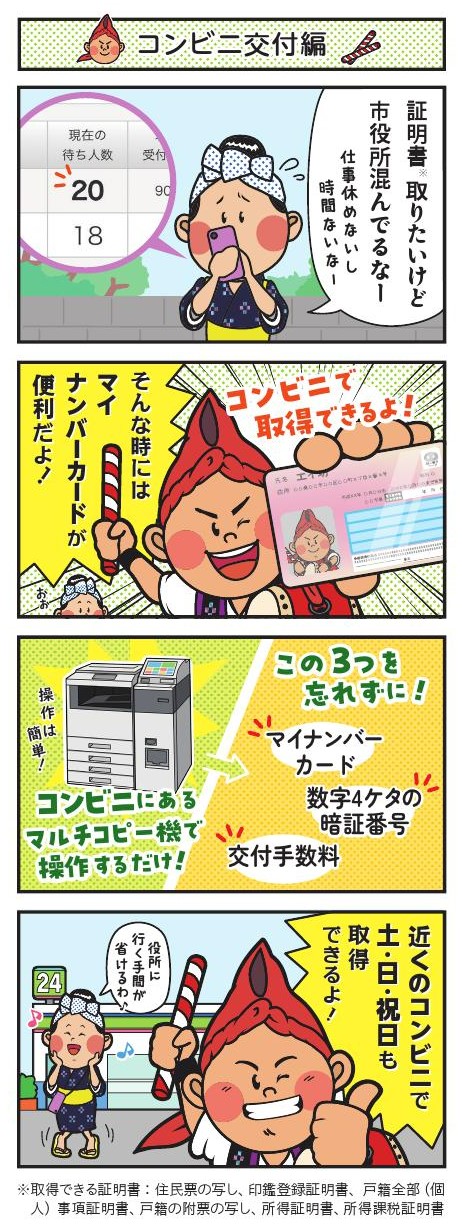 コンビニ交付