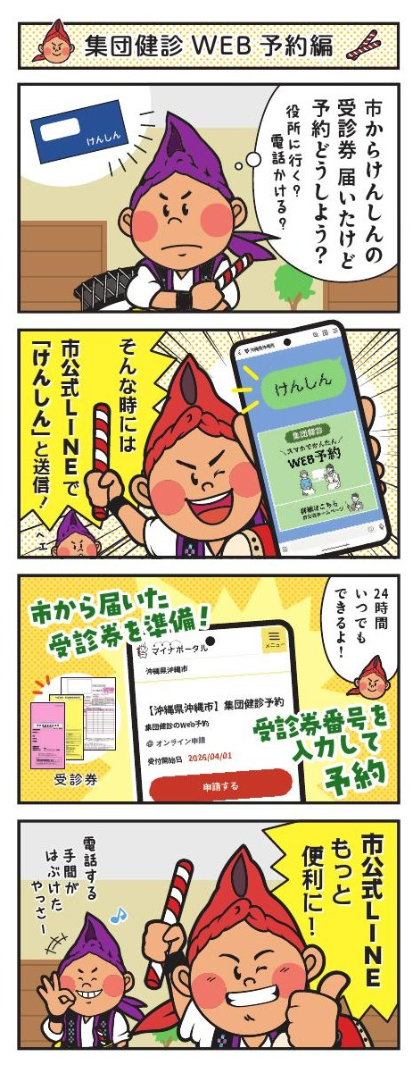 集団健診