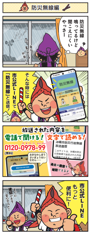 防災無線