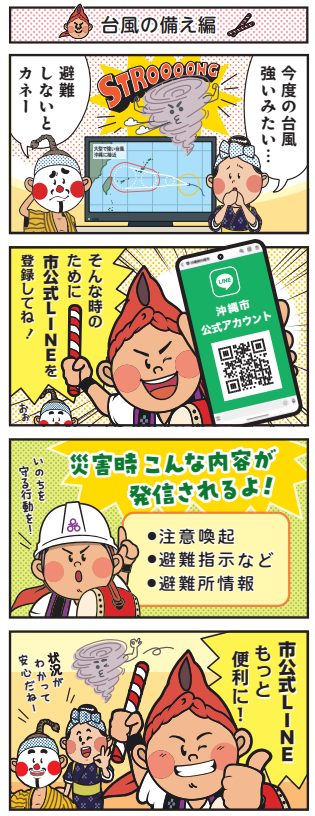 台風の備え