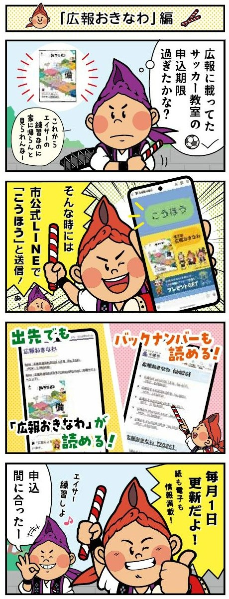 広報おきなわ