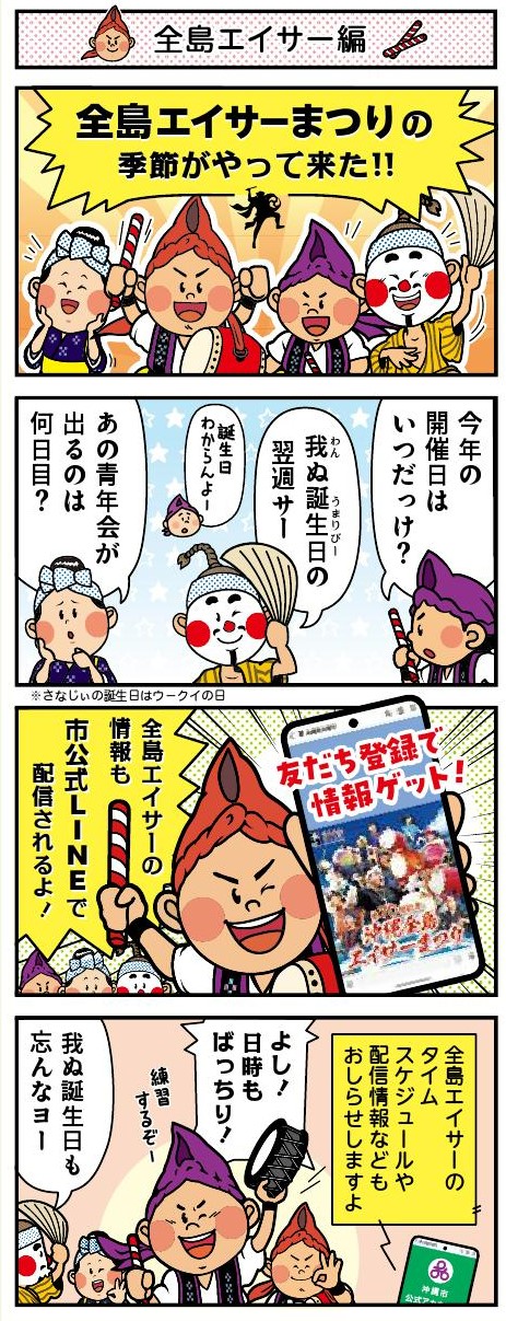 全島エイサー