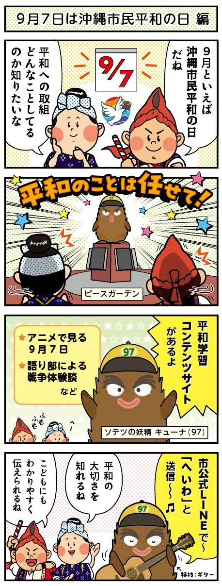 平和学習コンテンツ