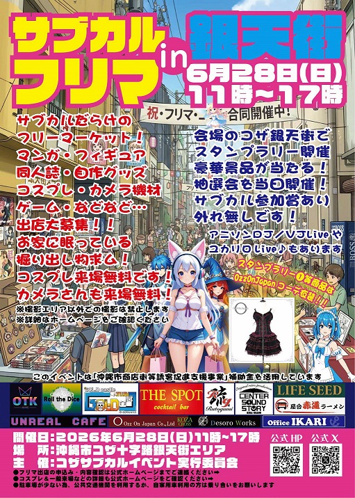 サブカルフリマ1
