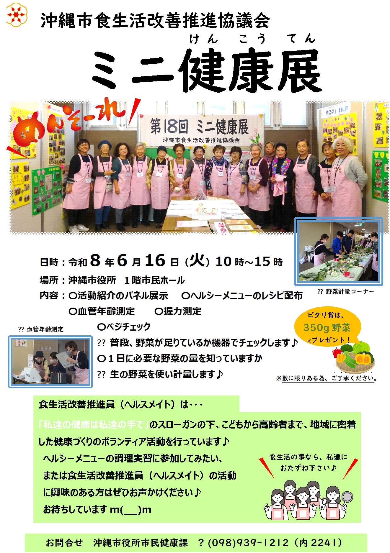 ミニ健康展チラシ