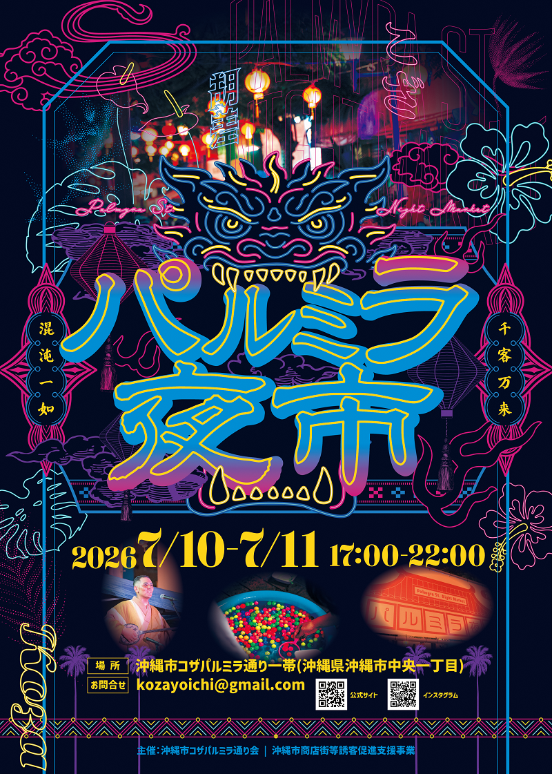 パルミラ夜市オモテ