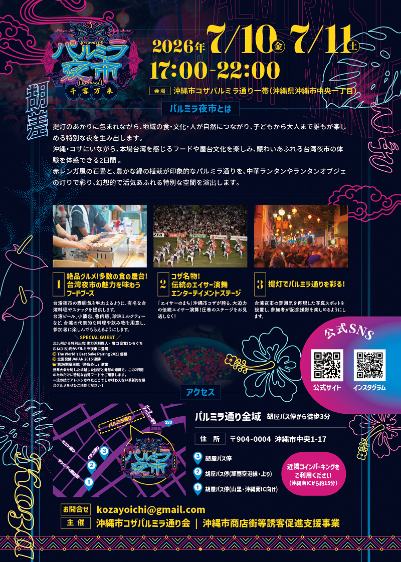 パルミラ夜市ウラ