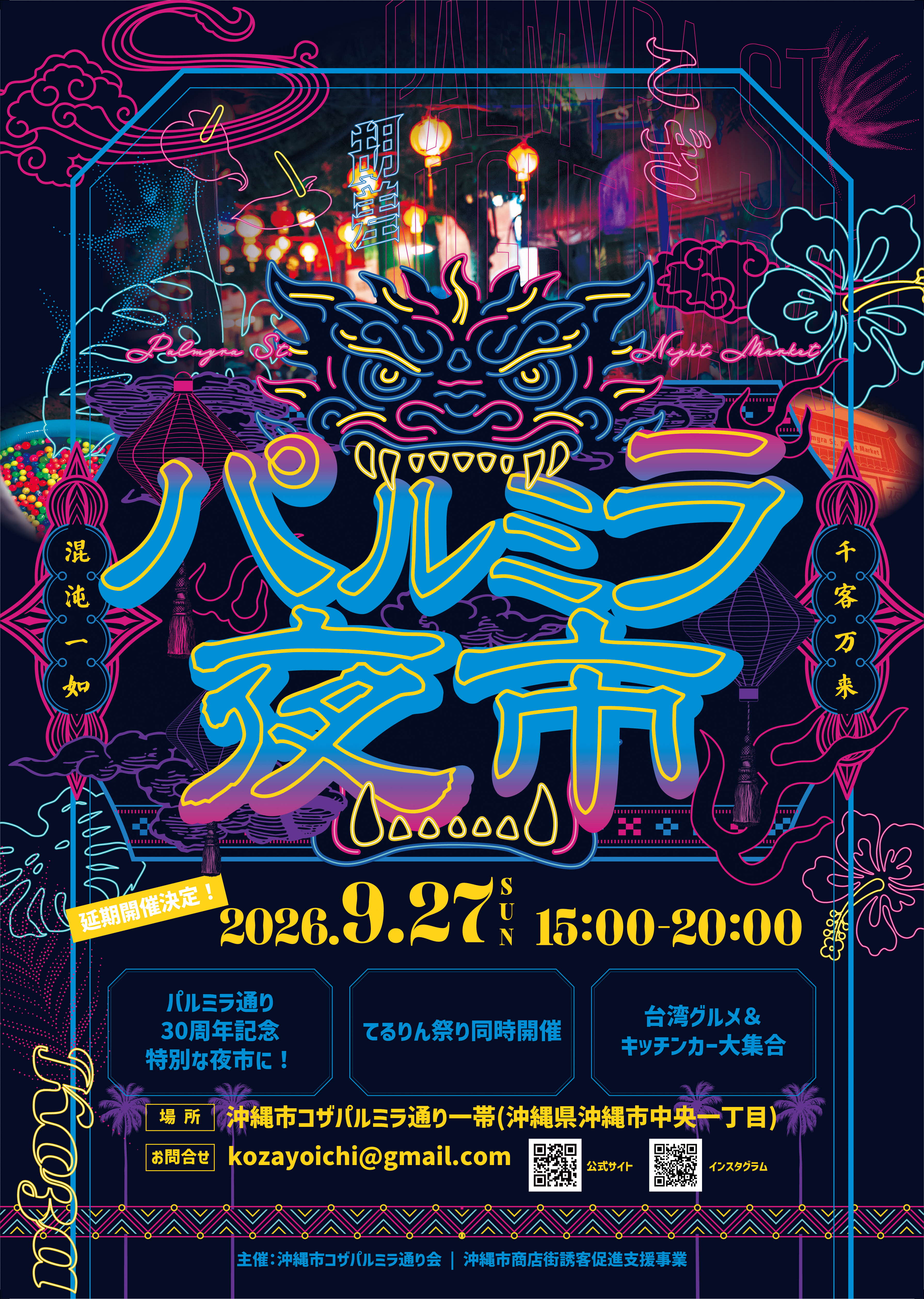パルミラ夜市0927