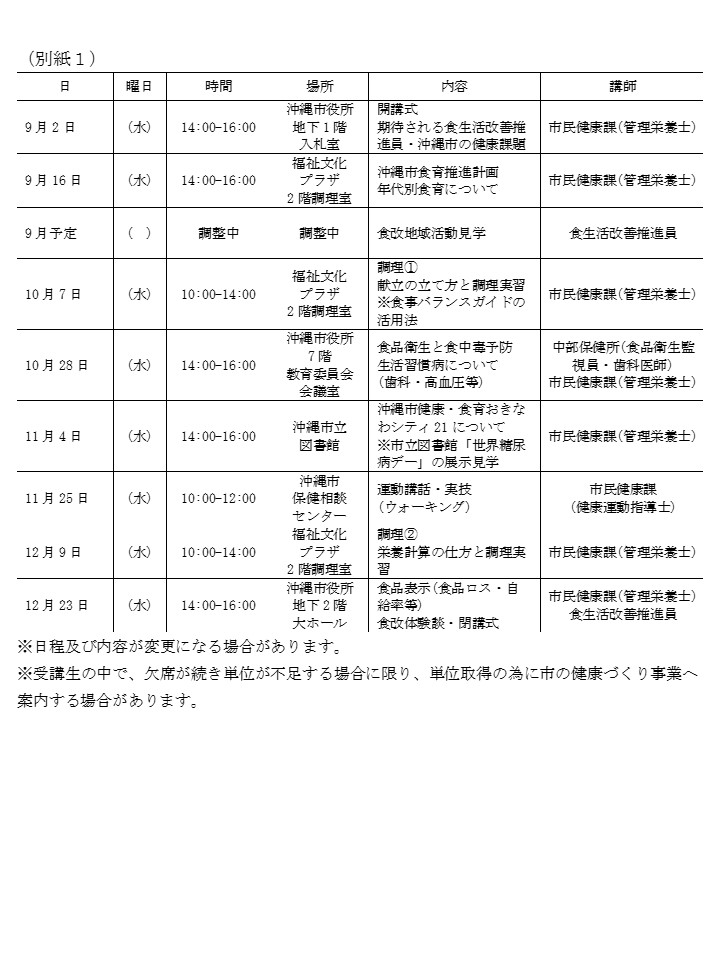 日程表