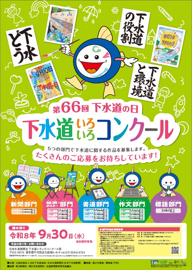 下水道いろいろコンクールポスター