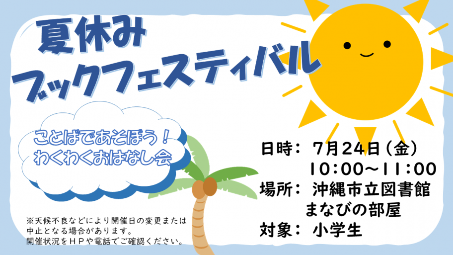 2026ブックフェス