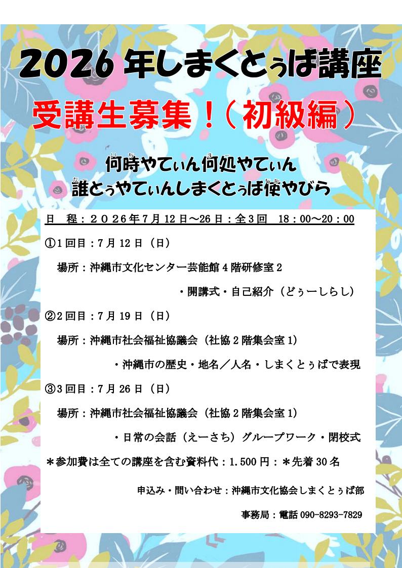 しまくとぅば講座