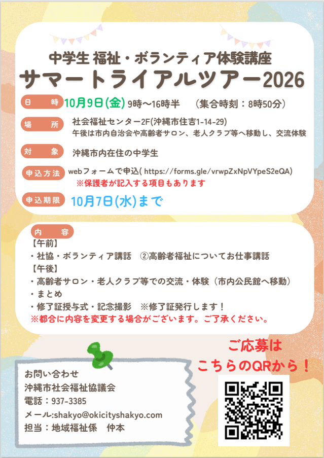 チラシ表