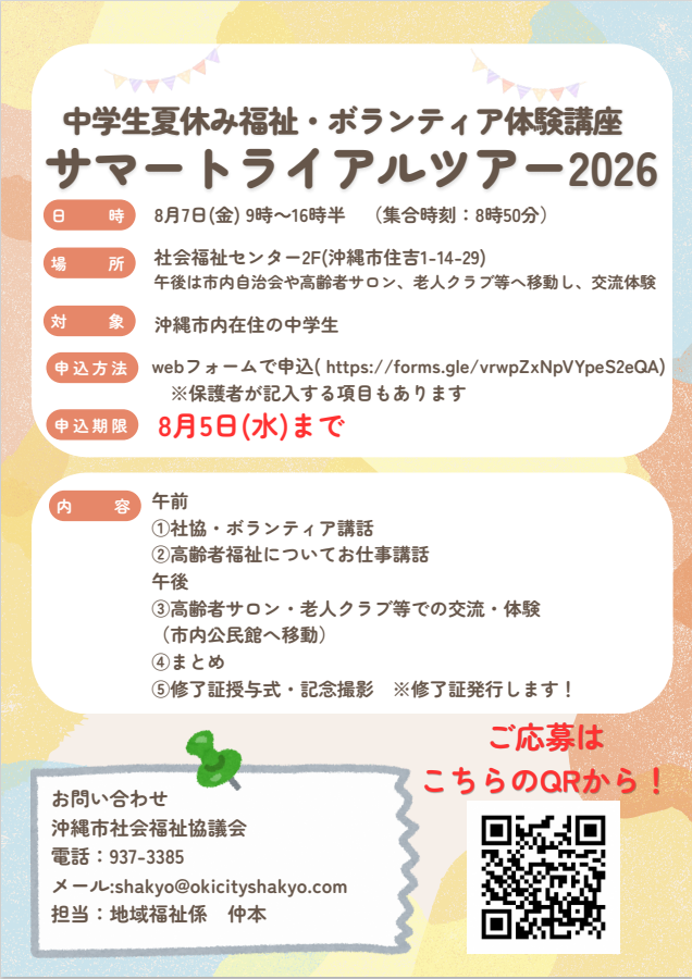 チラシ表