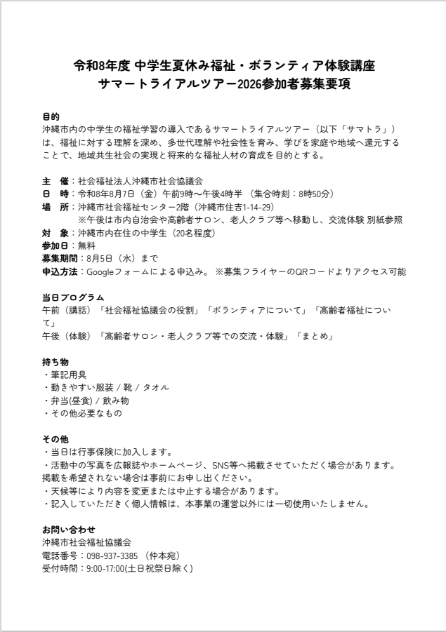 チラシ裏
