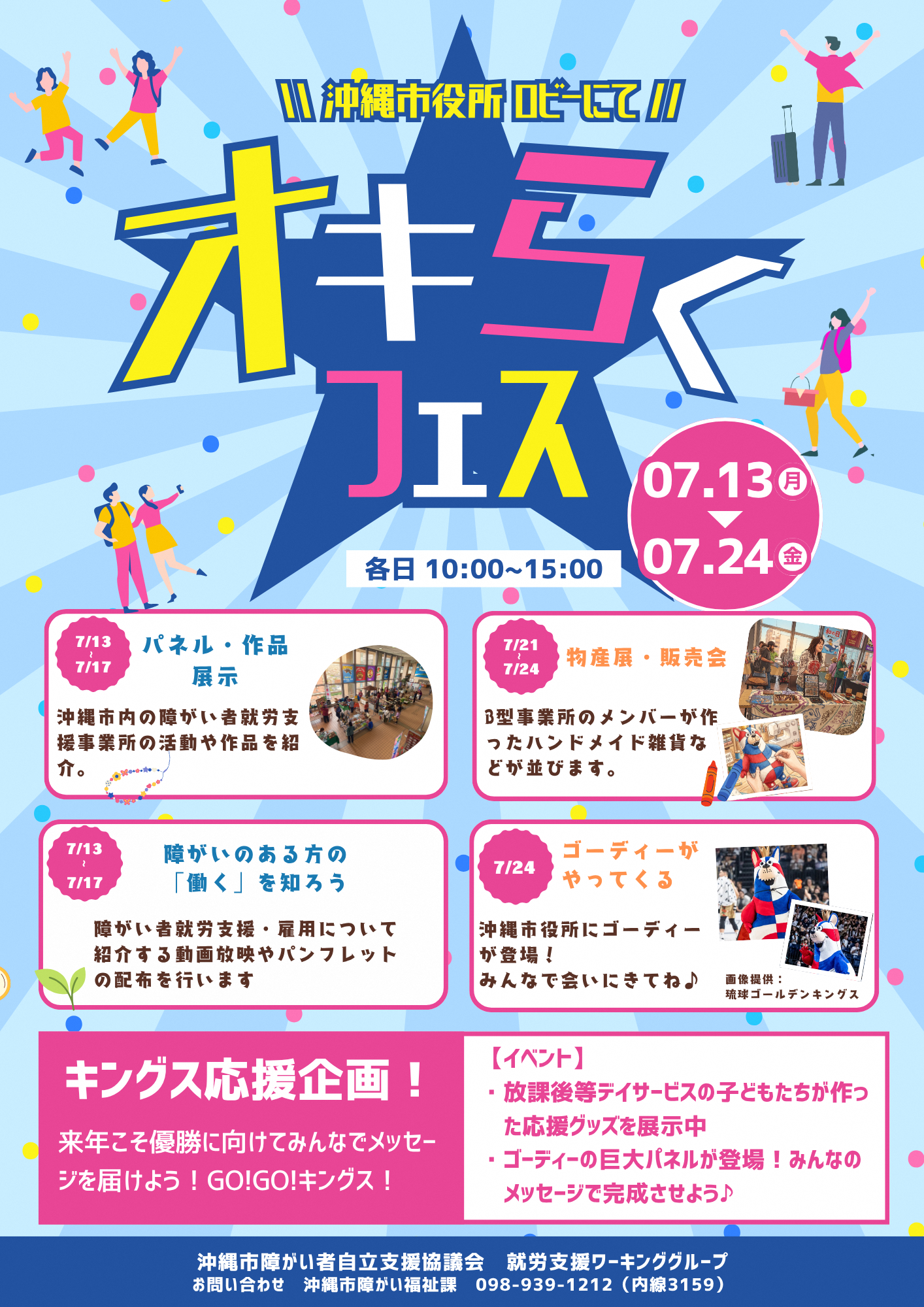 オキらくフェス_ポスター