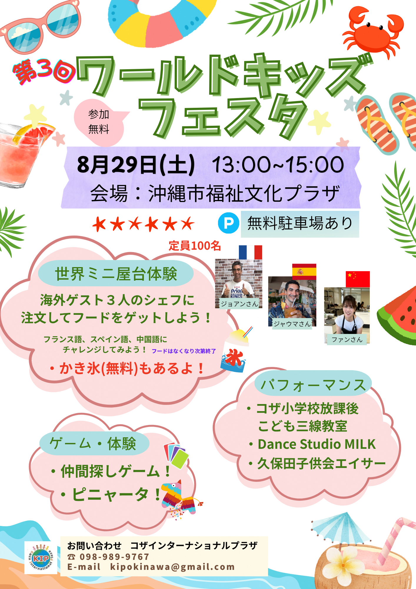 ワールドキッズフェスタ2026