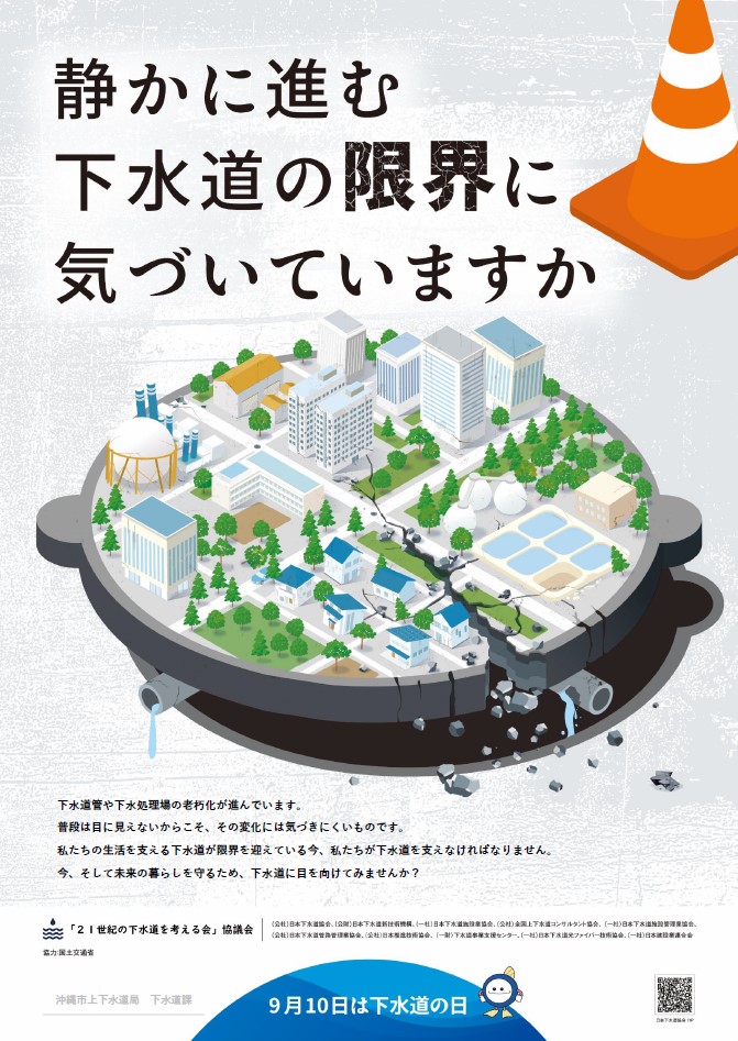下水道の日ポスター