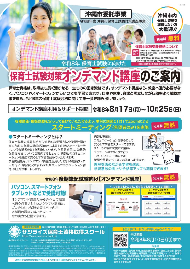 募集チラシ