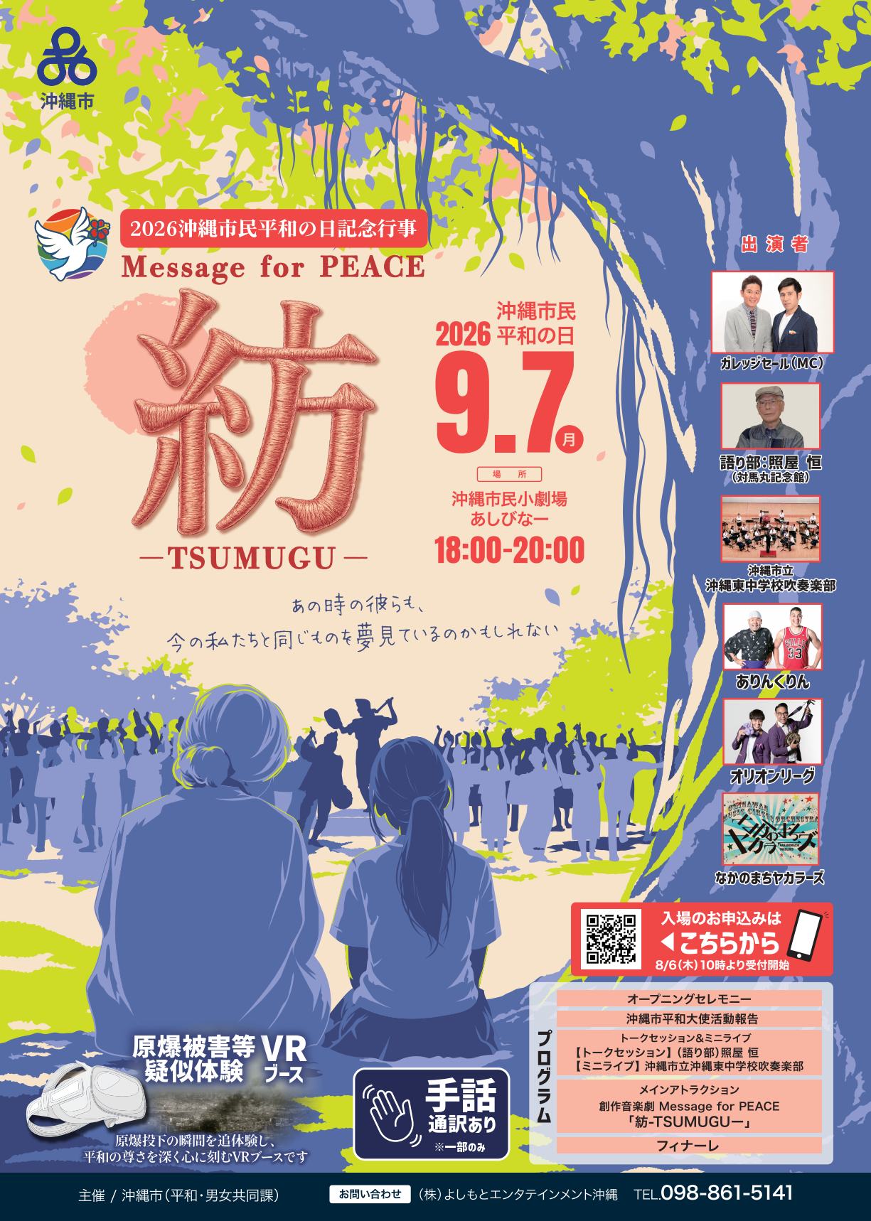 2026沖縄市民平和の日記念行事