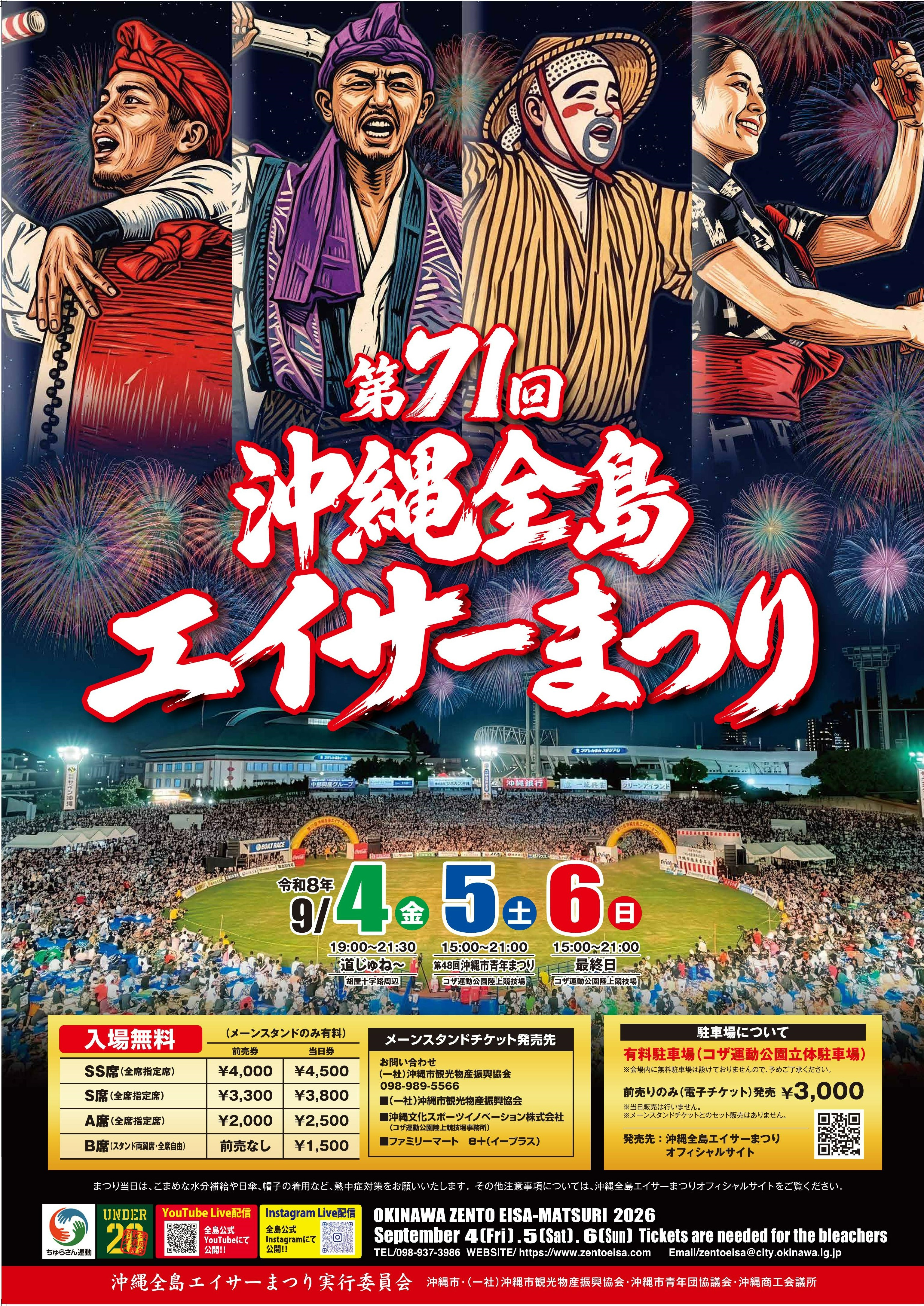 全島エイサーまつり