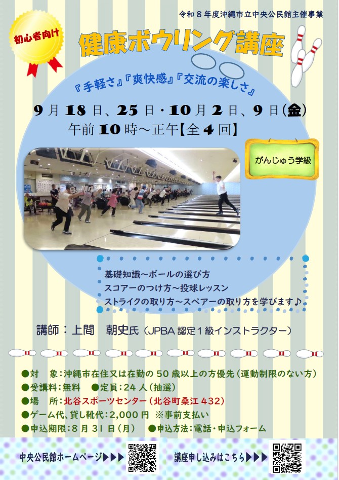 bowling
