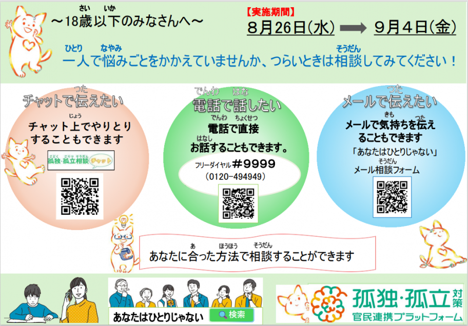 夏休み明け