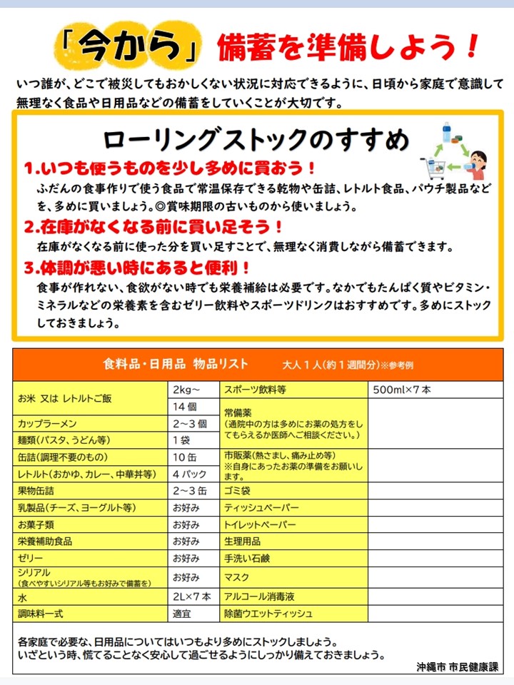 備蓄品