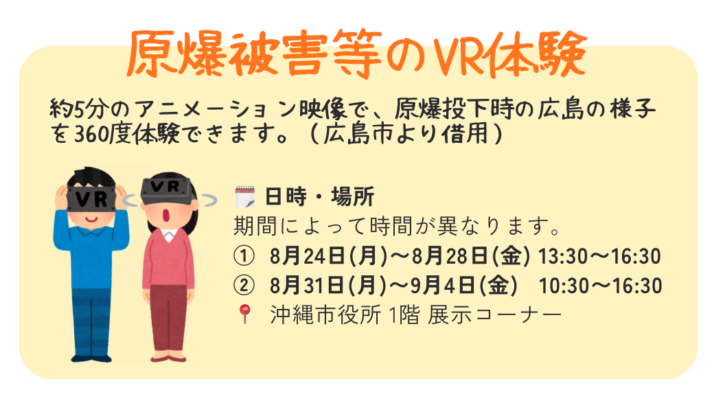 VR体験