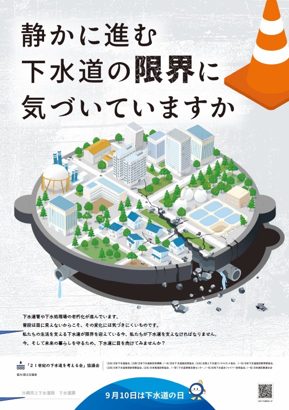 下水道の日ポスター